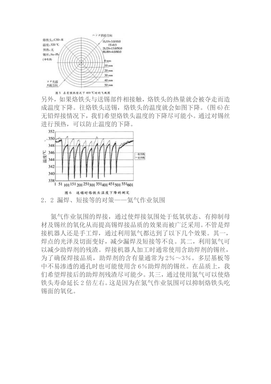 关于焊接方法中无铅锡问题与对策.doc_第3页