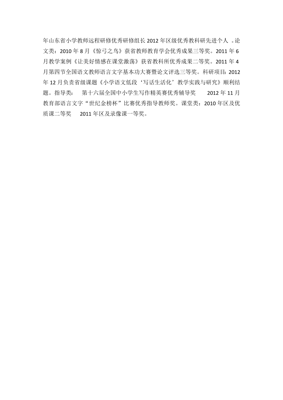 滨城区名教师班徐杏梅.docx_第2页