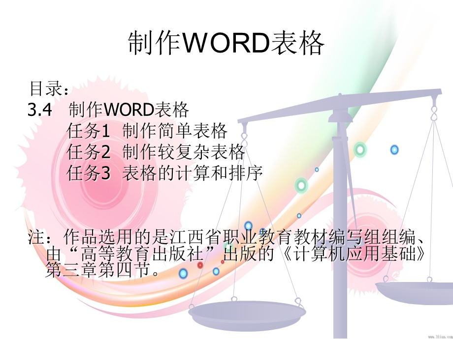 在WORD中使用表格.ppt_第2页