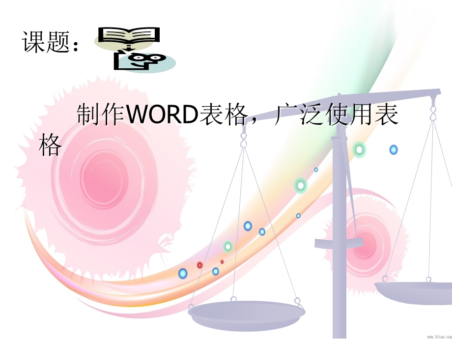 在WORD中使用表格.ppt_第3页