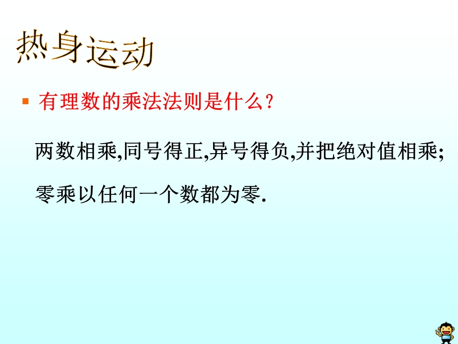 有理数的除法除法课件.ppt_第2页