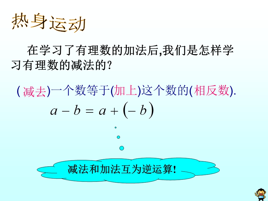 有理数的除法除法课件.ppt_第3页