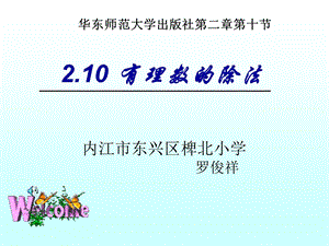 有理数的除法除法课件.ppt