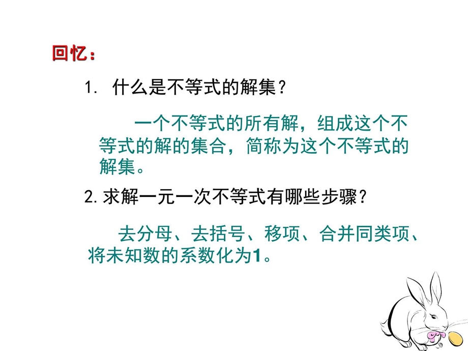 最新华师大版七年级下册数学8.3.1 一元一次不等式组七..ppt_第2页