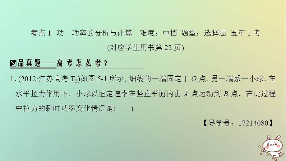 江苏专版高考物理复习专题五功功率动能定理课件.pptx_第3页