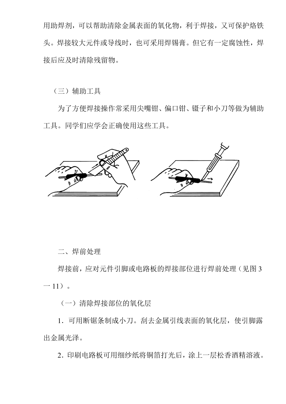 焊接技术简介(doc7).doc_第3页