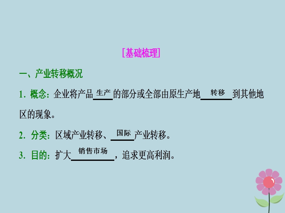 高考地理复习区际联系与区域协调发展第二讲产业转移——以东亚为例课件新人教版.pptx_第2页