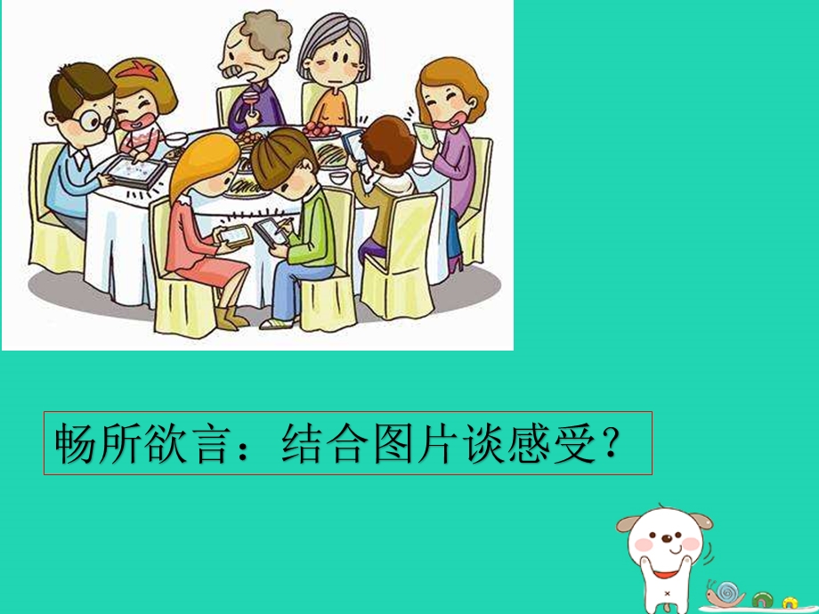 八年级道德与法治上册走进社会生活第二课网络生活新空间第2框合理利用网络课件3新人教版.pptx_第1页