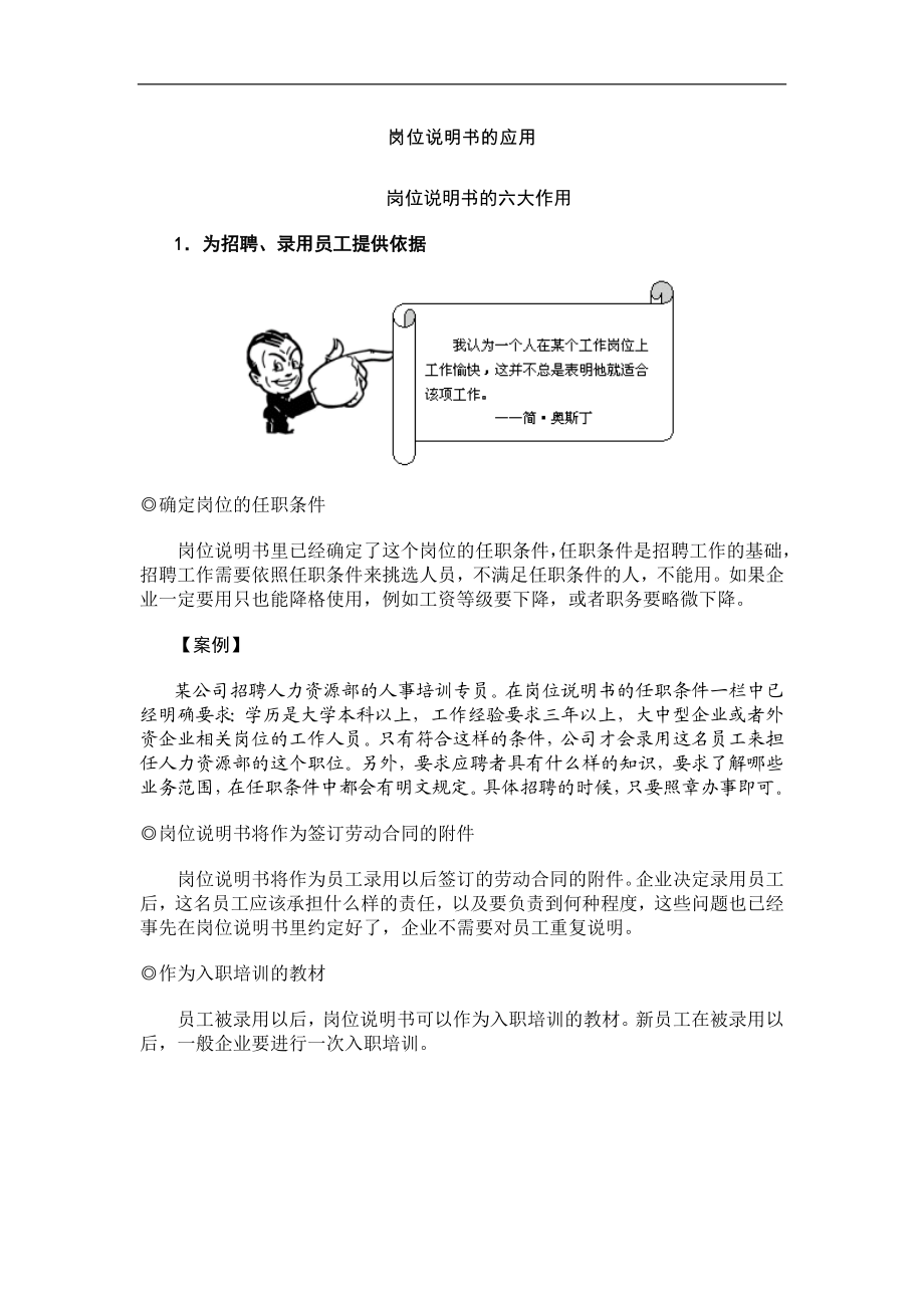 岗位说明书的重要应用(word7).doc_第1页