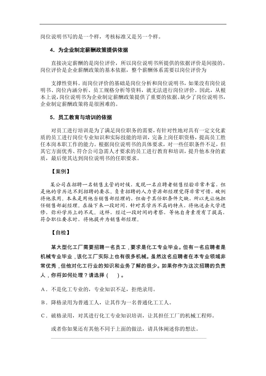 岗位说明书的重要应用(word7).doc_第3页