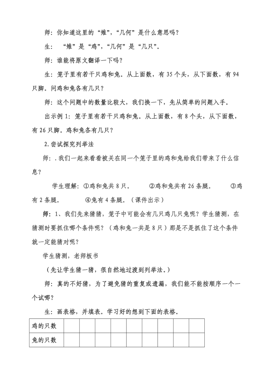 鸡兔同笼教案1018.doc_第2页