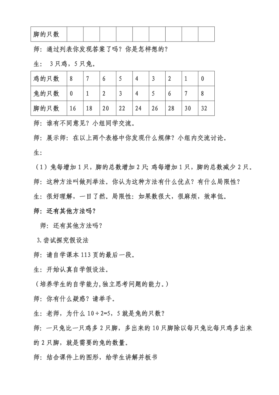 鸡兔同笼教案1018.doc_第3页