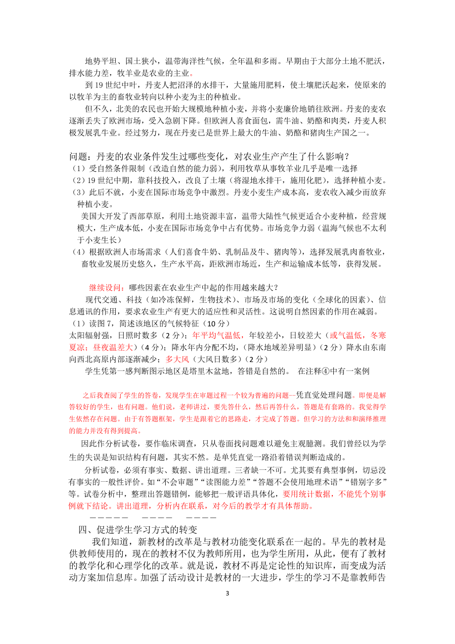 地理课程改革的理念与实践.doc_第3页