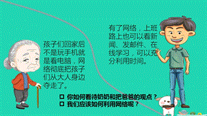 八年级道德与法治上册走进社会生活第二课网络生活新空间 第2框合理利用网络课件 新人教版.pptx