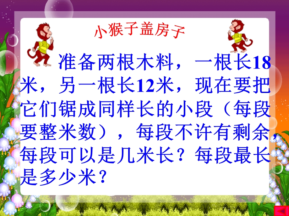 找最大公因数课件.ppt_第1页