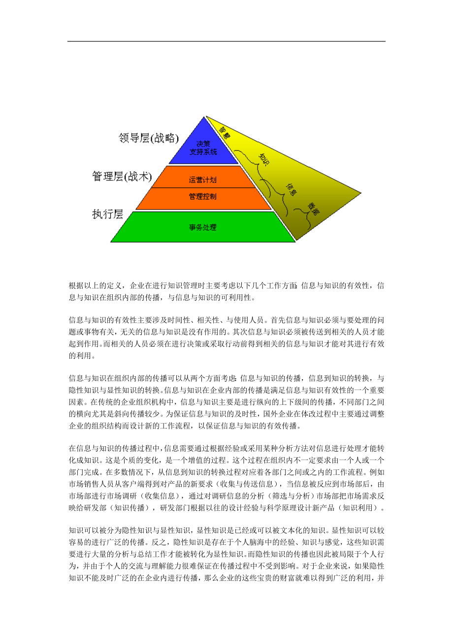 知识管理在烟草行业的实施(doc9).doc_第2页