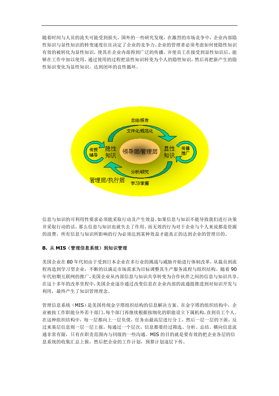 知识管理在烟草行业的实施(doc9).doc_第3页