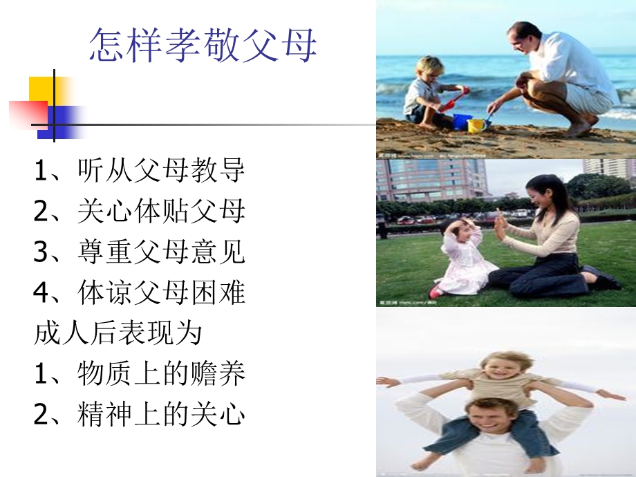 学会感恩尊敬师长.ppt_第2页