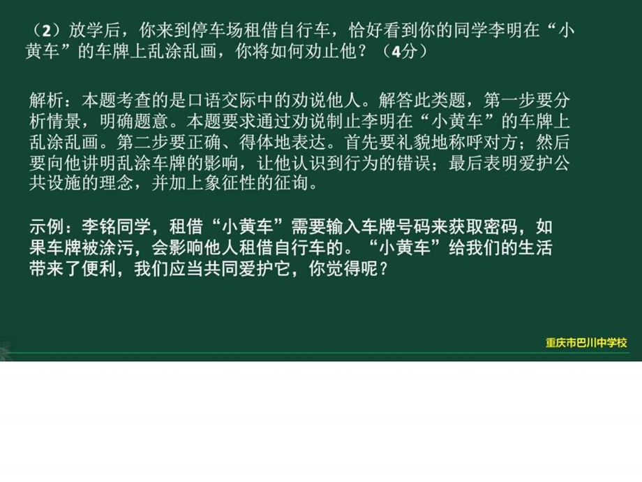 最新综合性学习预测卷语文初中教育教育专区..ppt_第3页