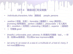 最新英语高级词汇同义替换简洁抽象PPT模板实用文档..ppt