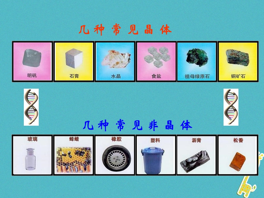 辽宁省辽阳市八年级物理上册1.2熔化和凝固课件新版北师大版.pptx_第3页