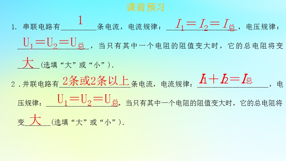 九年级物理全册第十七章第二节欧姆定律第3课时习题课件新人教版.pptx_第3页