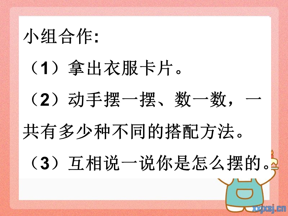 搭配中的数学问题.ppt_第2页