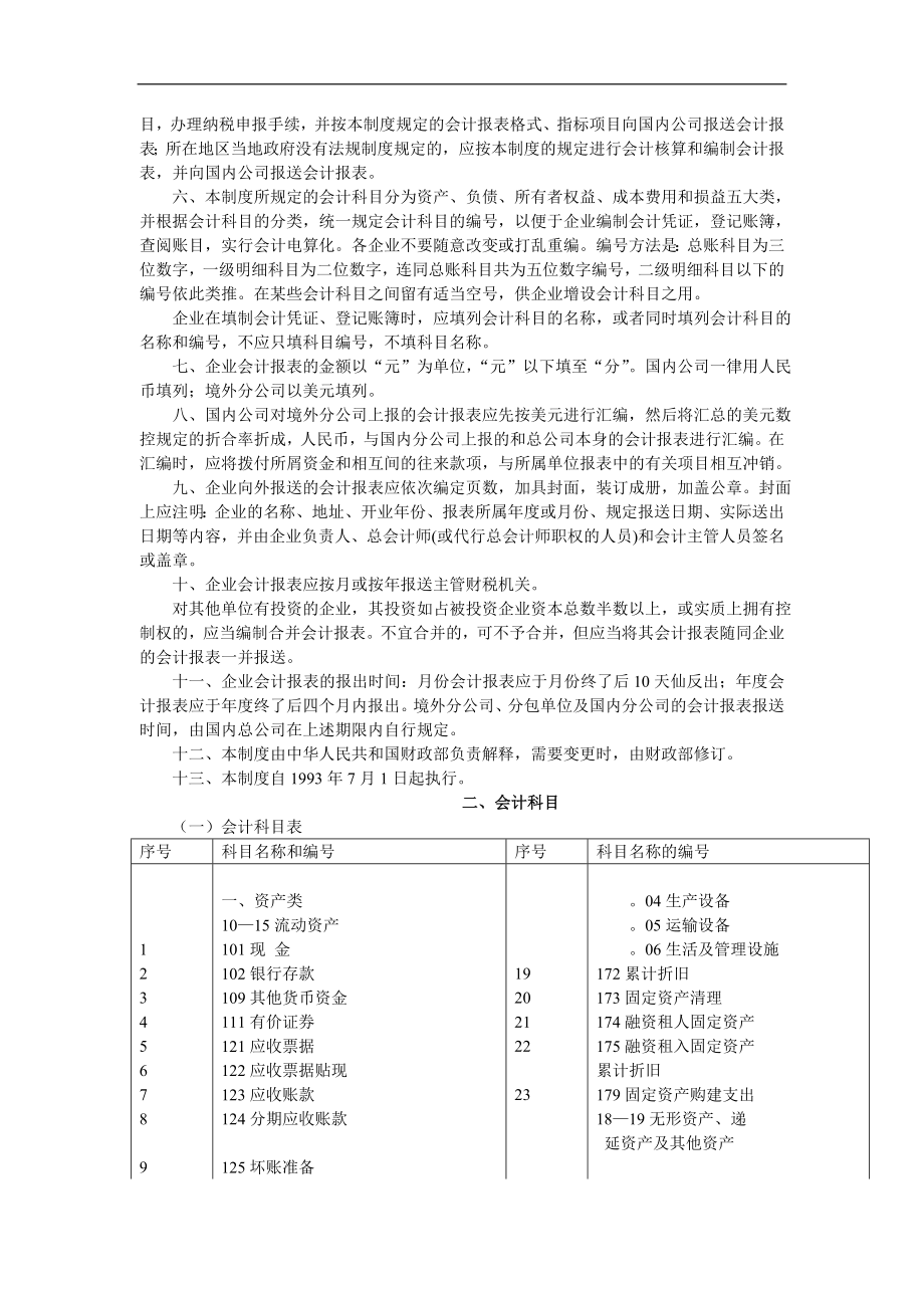 对外经济合作企业会计制度.doc_第2页