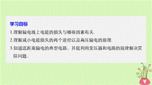 高中物理第2章交变电流7电能的输送同步备课课件教科版.pptx