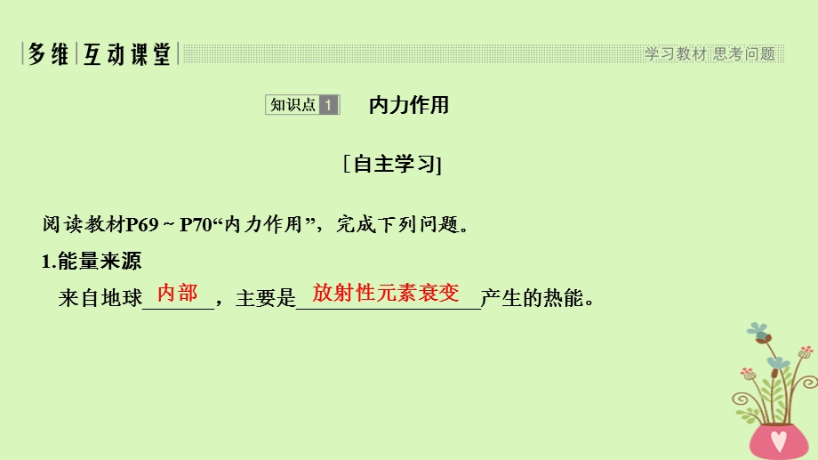 四省市高中地理第四章地表形态的塑造第一节营造地表形态的力量课件新人教版.pptx_第2页