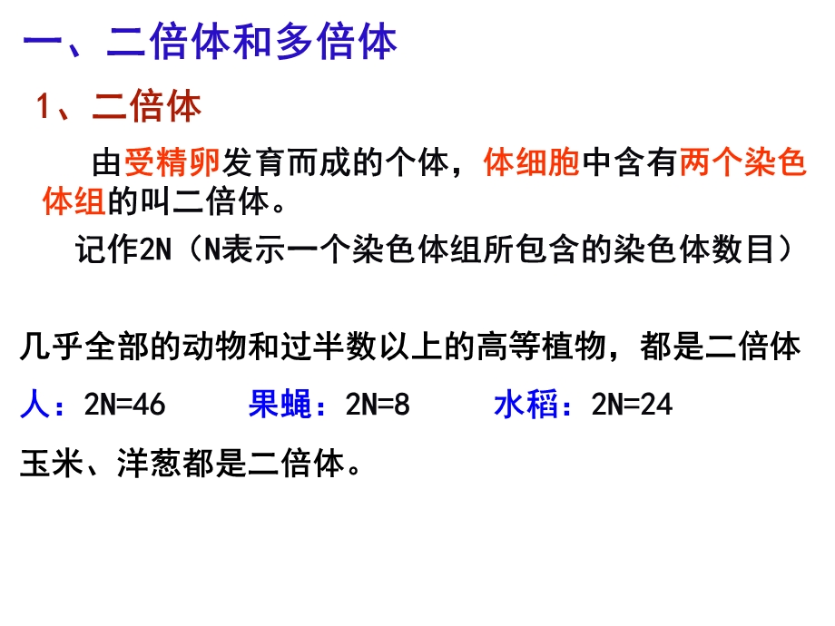 山东省高中生物第五章基因突变及其他变异5.2染色体变异第二课时课件新人教版.pptx_第1页