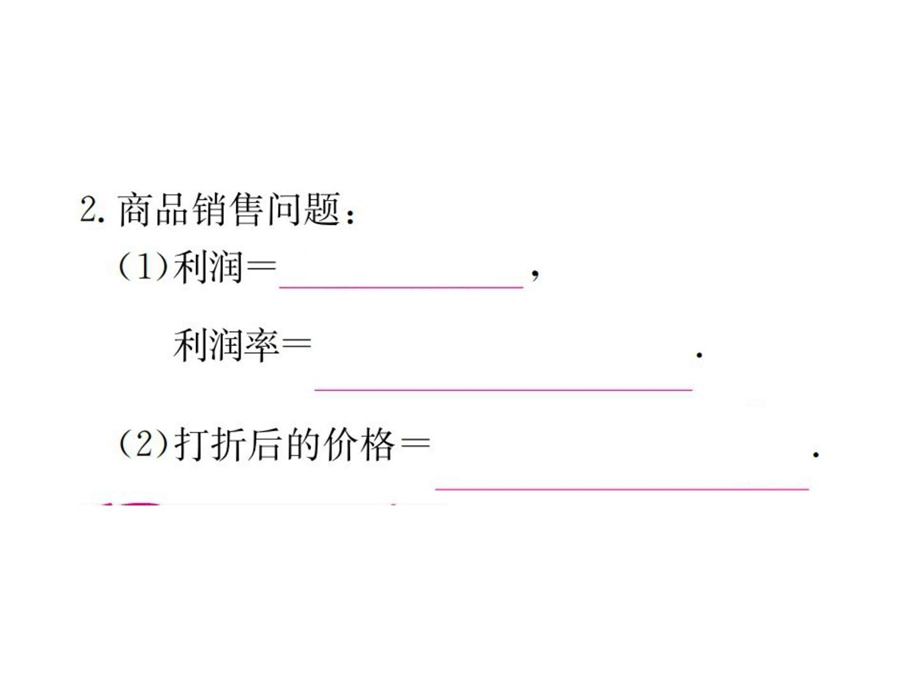 最新华师版九年级数学 22.3.2 一元二次方程的较复杂应用题..ppt_第2页