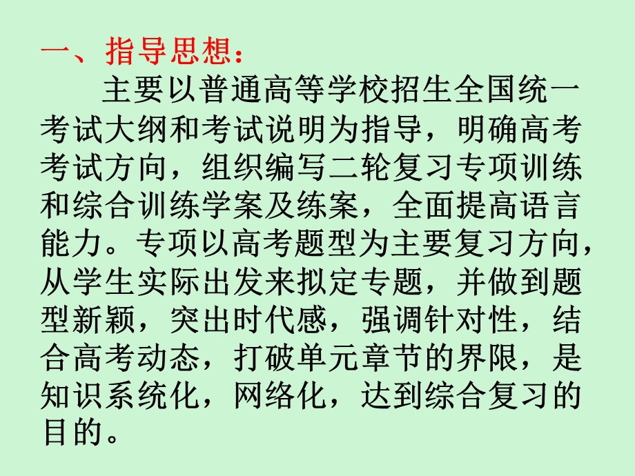 最新研读考纲分析真题高三英语二轮复习研讨会发言..ppt_第3页