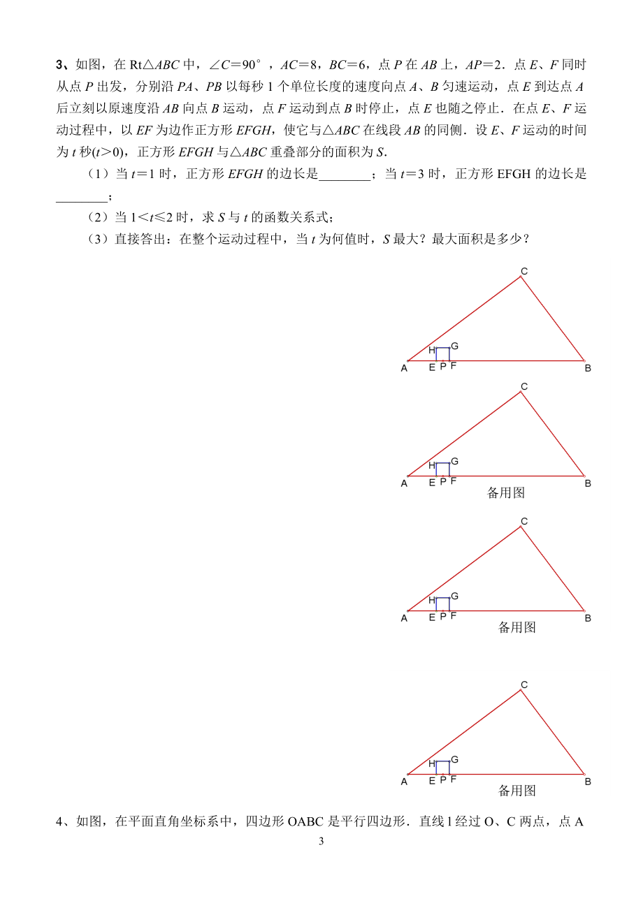 中考培优专题第二课：由面积产生的函数关系问题.doc_第3页