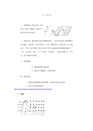 小学体育游戏大全(1).doc