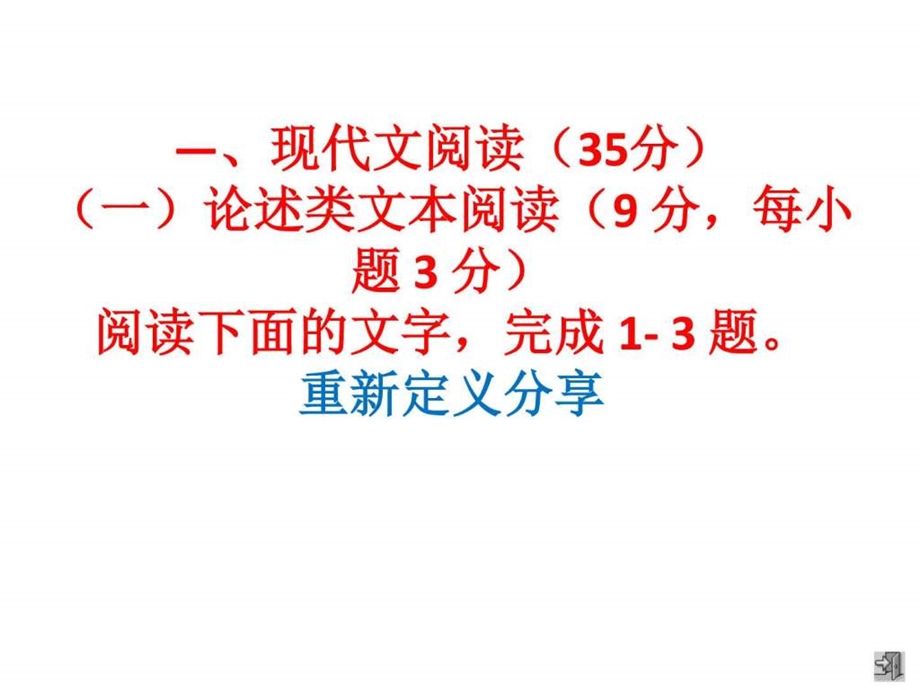 最新度高二第一学期语文月考试题(一)..ppt_第3页