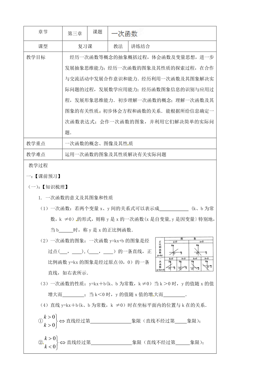 《32一次函数》教案.doc_第1页