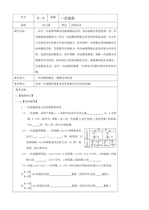 《32一次函数》教案.doc