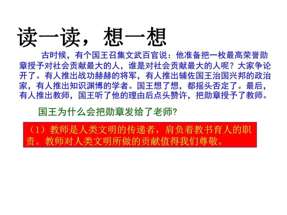 最新教科版道德与法治七年级下册理解老师 课件..ppt_第3页