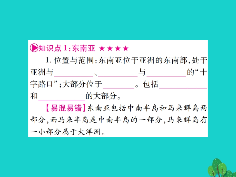 中考地理总复习七下第七章了解地区课件湘教版.pptx_第1页