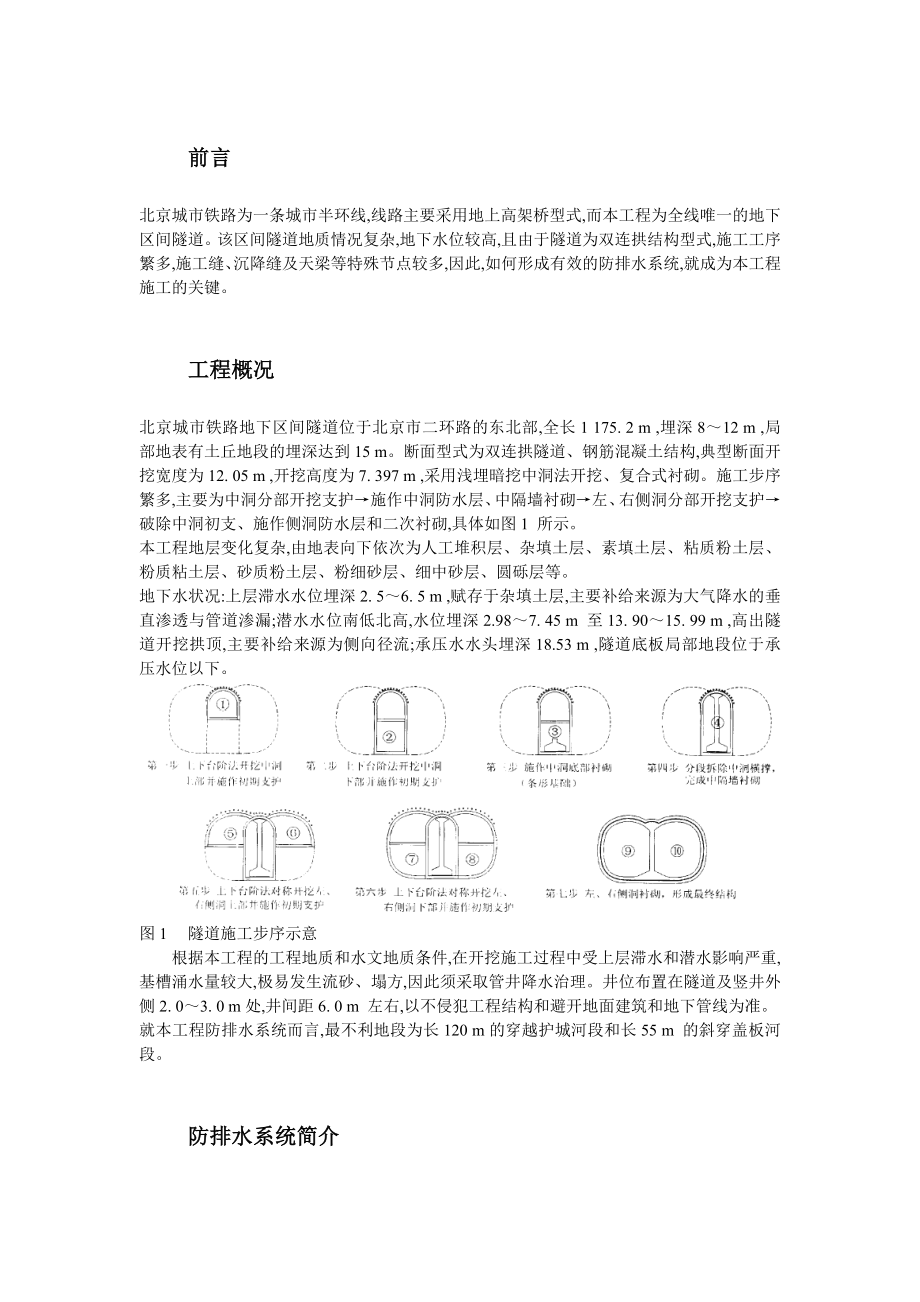 xx城市铁路双连拱隧道防排水综合施工技术.doc_第2页