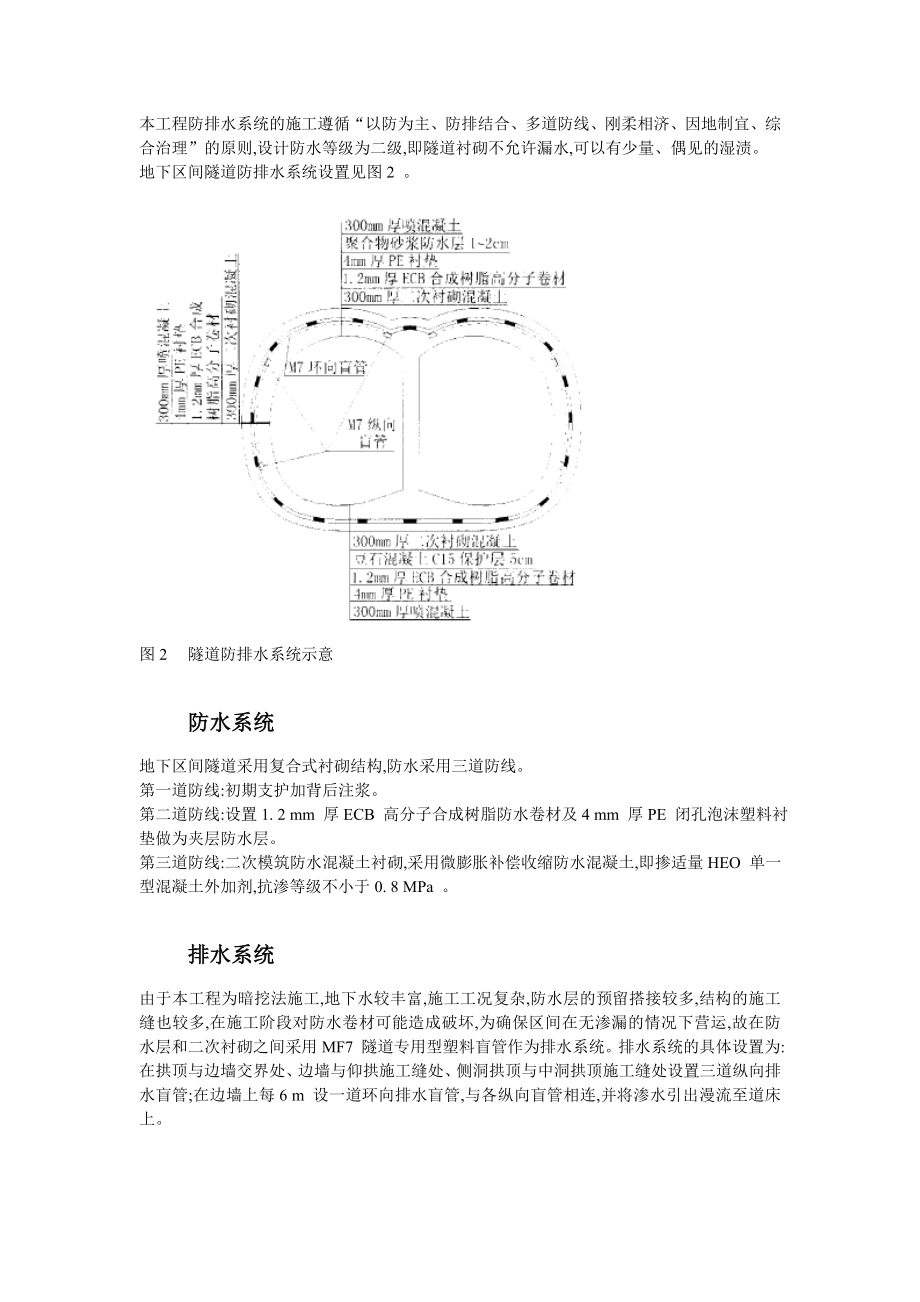 xx城市铁路双连拱隧道防排水综合施工技术.doc_第3页