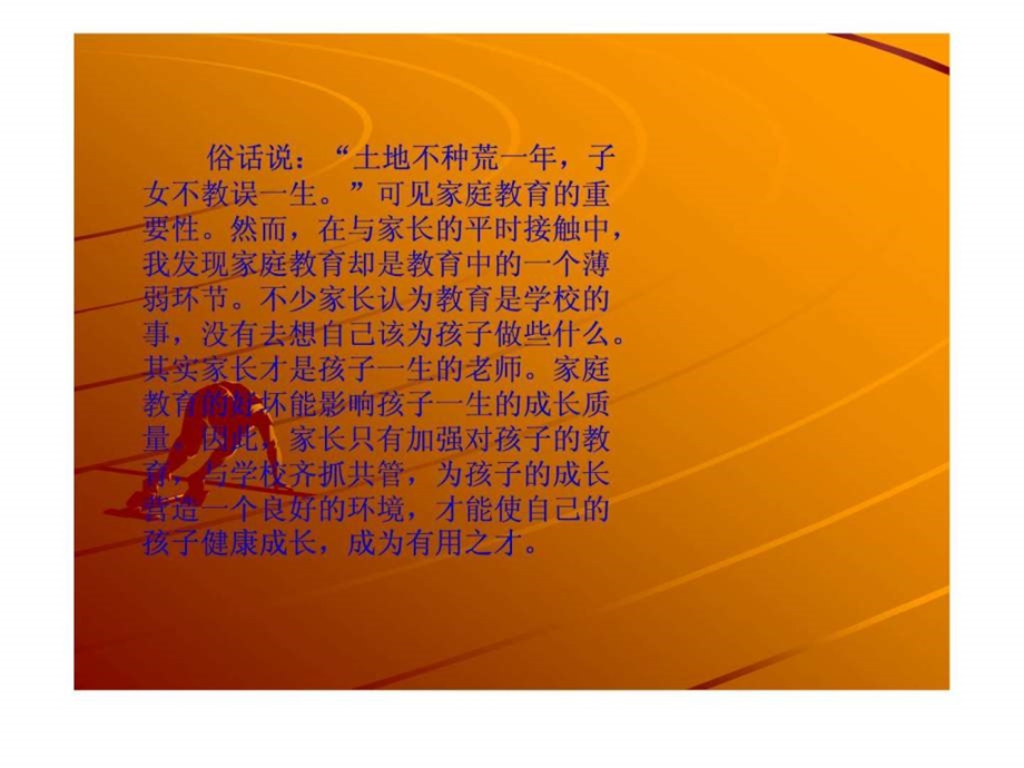 最新小学一年级家长会PPT..ppt_第2页