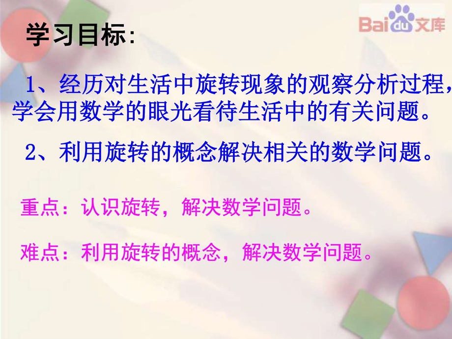 最新图形的旋转第一课时课件数学9年级上第23章23.2人教版..ppt_第2页