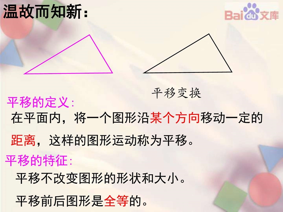 最新图形的旋转第一课时课件数学9年级上第23章23.2人教版..ppt_第3页