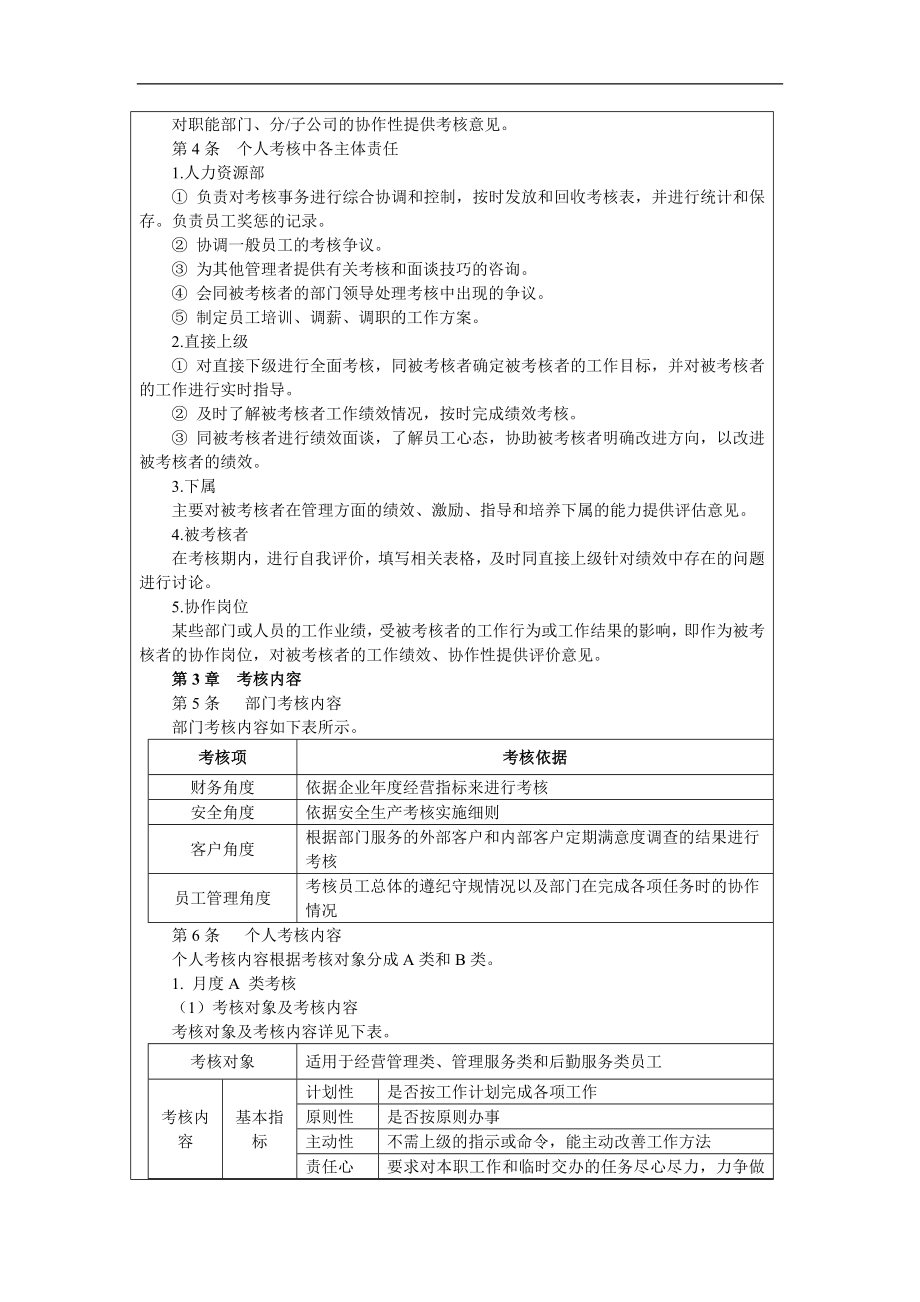 发电企业绩效考核制度.doc_第2页