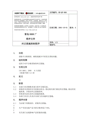 纠正措施控制程序doc格式.doc