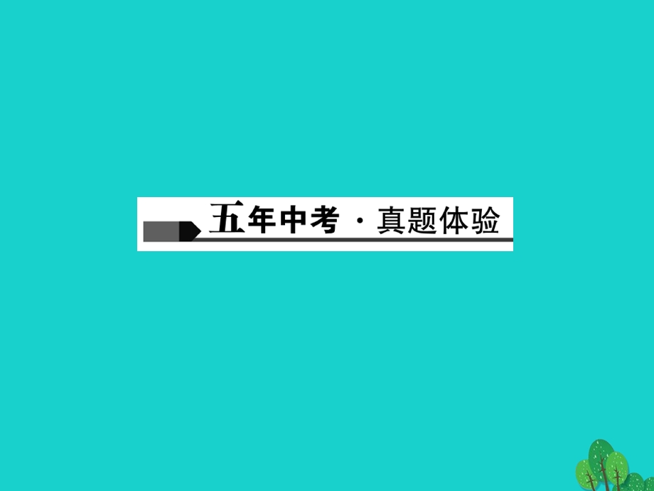 中考物理总复习第二讲声现象课件下.pptx_第1页