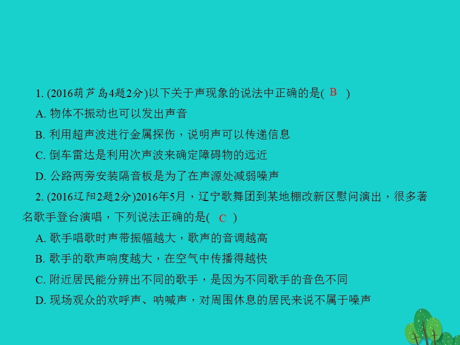 中考物理总复习第二讲声现象课件下.pptx_第2页