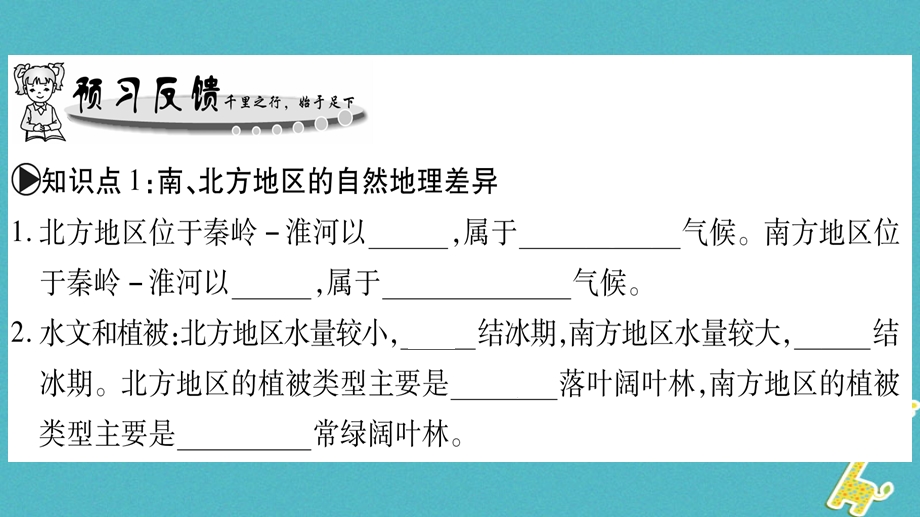 广西八年级地理下册第7章活动课认识南方地区和北方地区的区域差异习题课件新版商务星球版.pptx_第1页